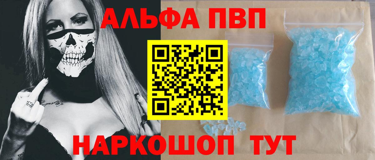 Альфа ПВП крисы CK Усть-Кут