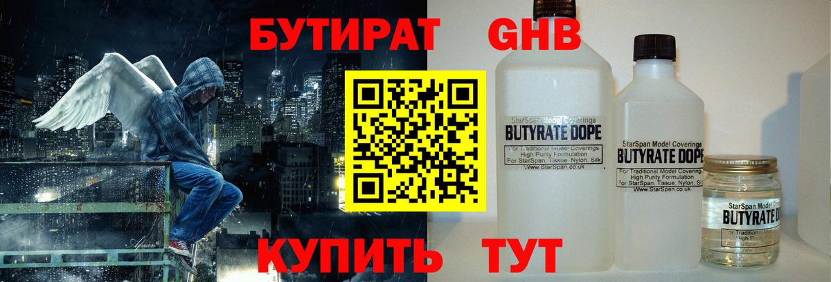 БУТИРАТ BDO Усть-Кут