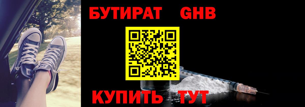 Усть-Кут  БУТИРАТ  Вход с VPN  БУТИРАТ жидкий экстази 