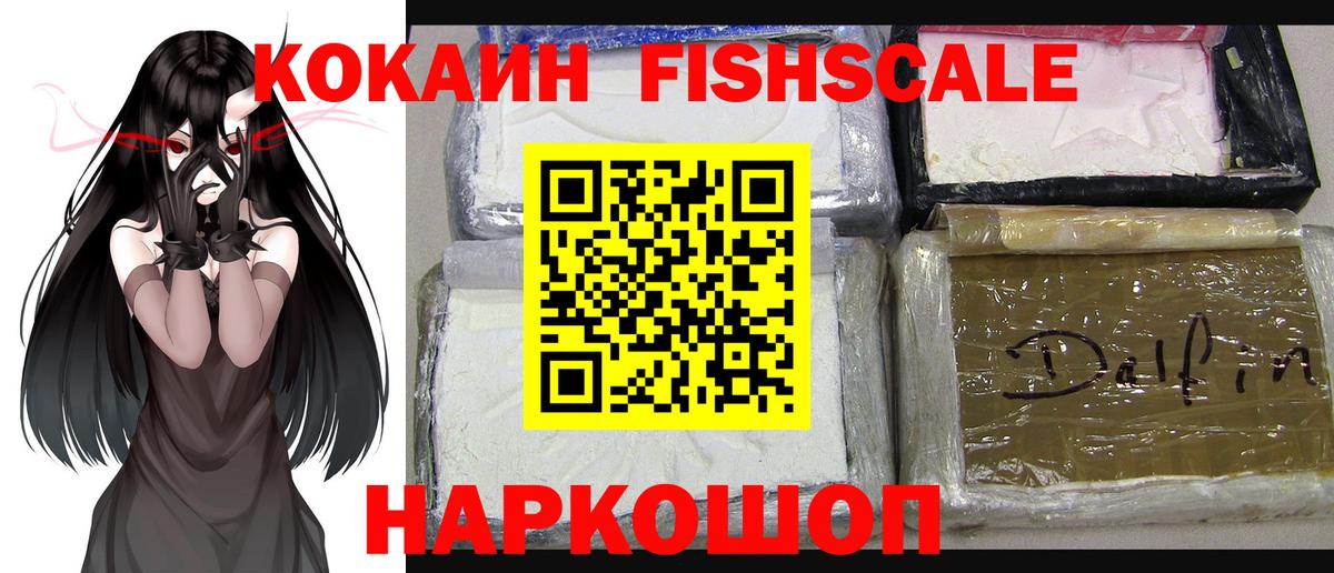 Усть-Кут  Cocaine Колумбийский  Кокаин FishScale  КОКАИН  Вход с VPN 