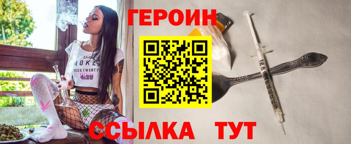 Героин герыч  Вход с VPN  Усть-Кут 