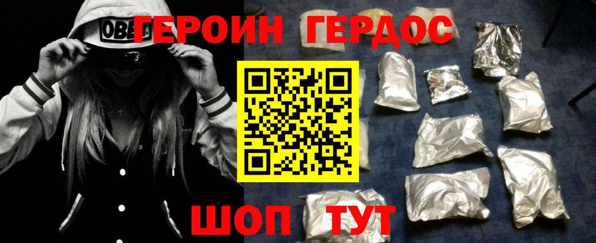 ГЕРОИН гречка Усть-Кут