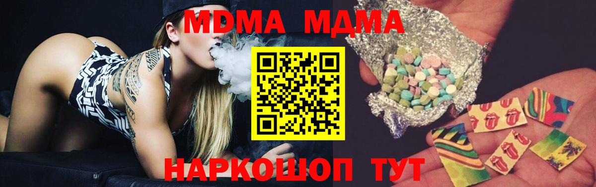 МДМА молли  Вход с VPN  MDMA  Усть-Кут 