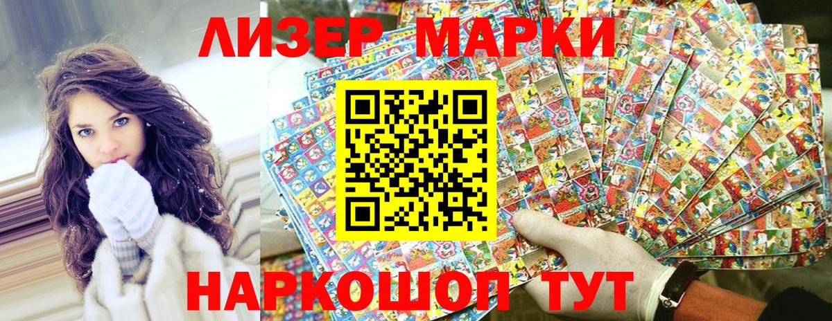Марки 25I-NBOMe 1500мкг Усть-Кут